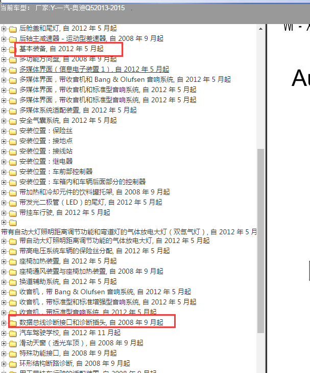 13年奥迪Q5舒适系统网络电路图