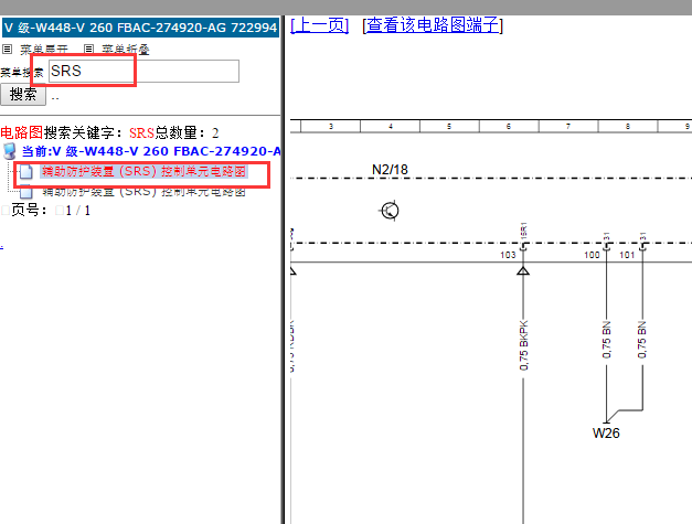 奔驰V260气囊维修手册
