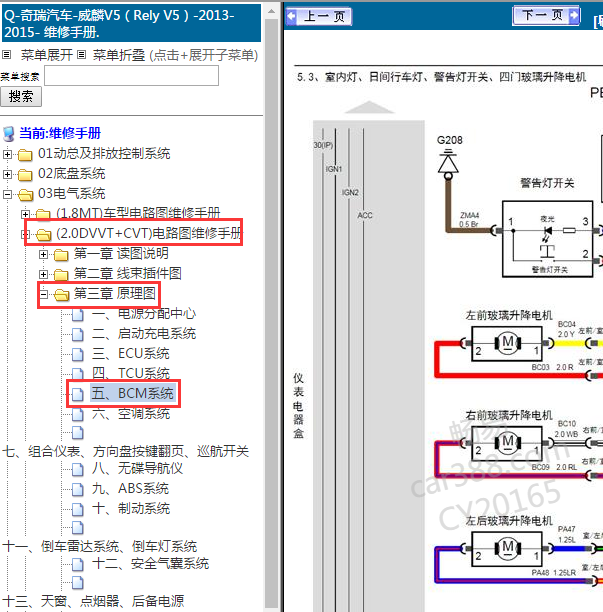 2013-2015年奇瑞威麟V5车窗电路图