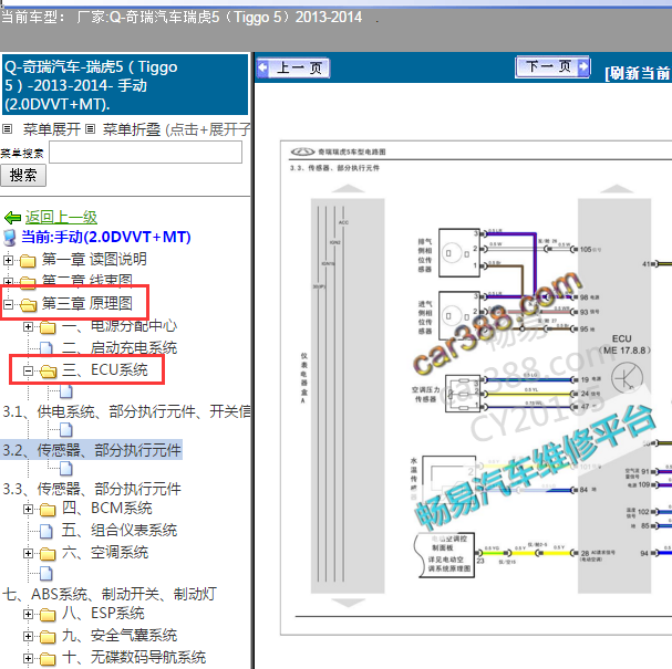 2013-2014奇瑞瑞虎2.0发动机电路图