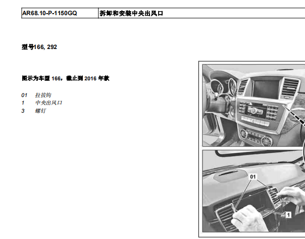 2016年奔驰GLE320中间出风口拆装步骤