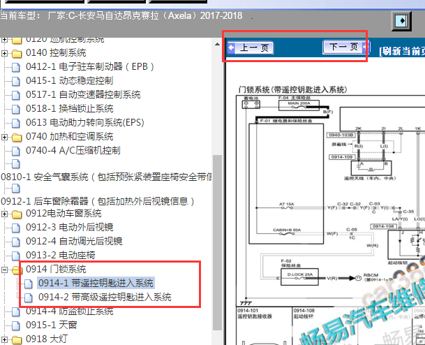 2017-2018年长安马自达昂克赛拉无钥匙电路图