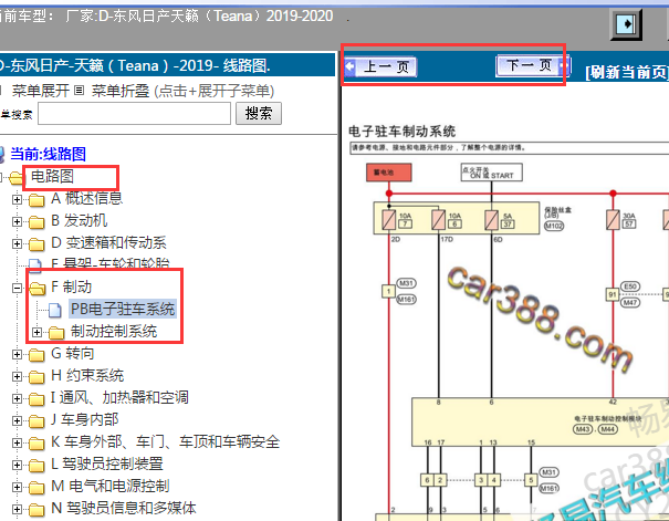 2019-2020年日产天籁驻车制动电路图