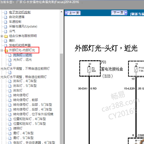 2014-2016年长安福克斯灯光电路图.
