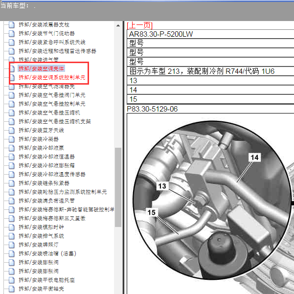 奔驰E300L 空调维修手册