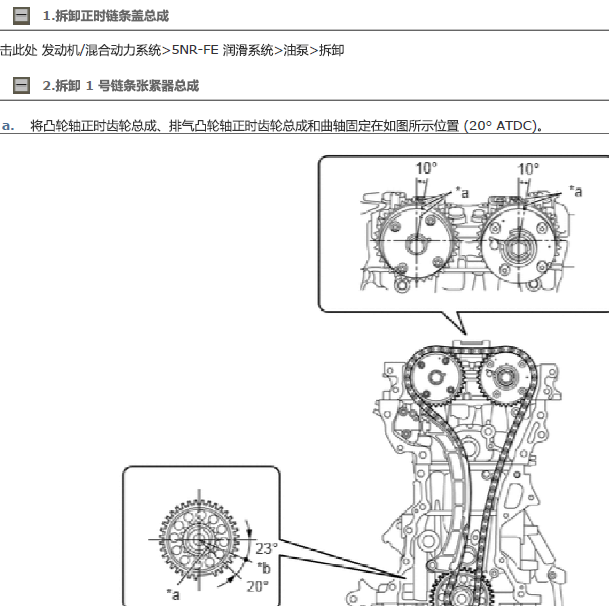 丰田威驰5NR 发动机正时