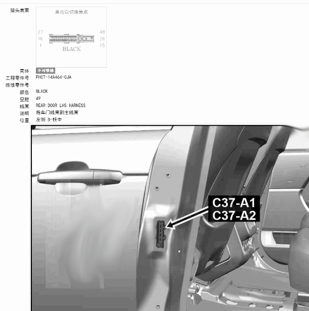 2019年路虎揽胜左后门插头针脚