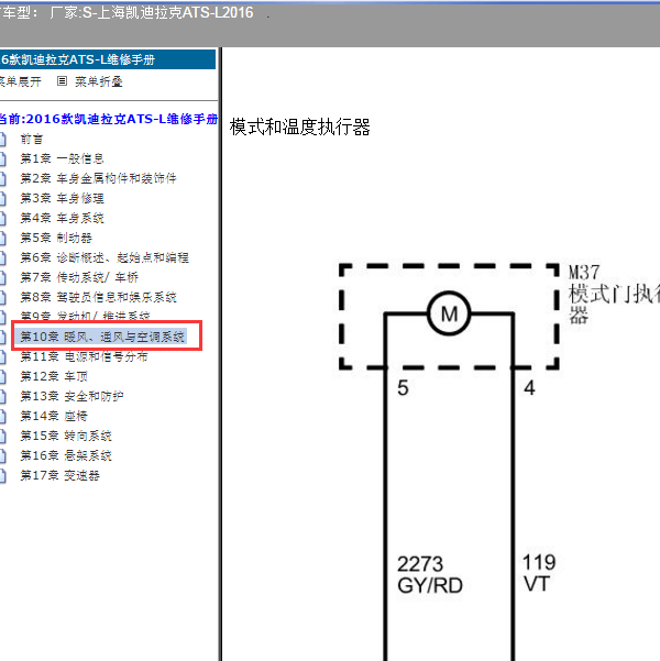 2016年凯迪拉克ATS-L空调电路图
