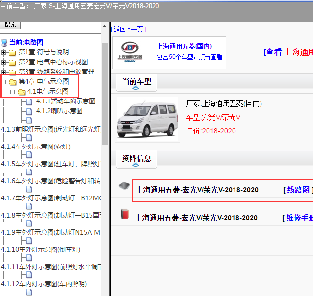 2018-2020年五菱荣光V 电路图