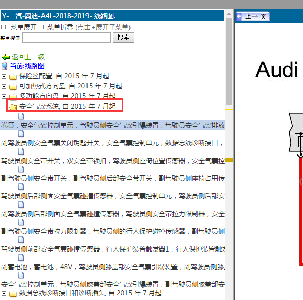 2018年奥迪气囊电路图