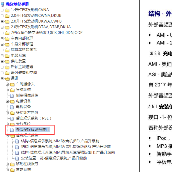 2018年奥迪A4L外部媒体接口