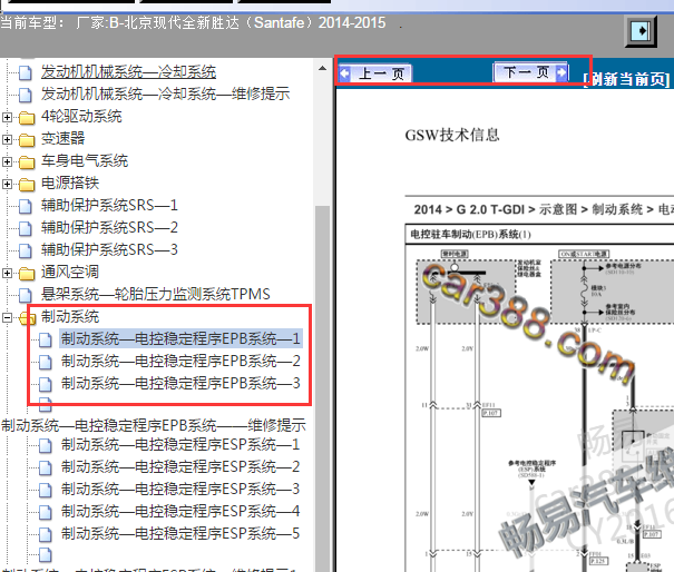 2014年现代胜达电子手刹电路图