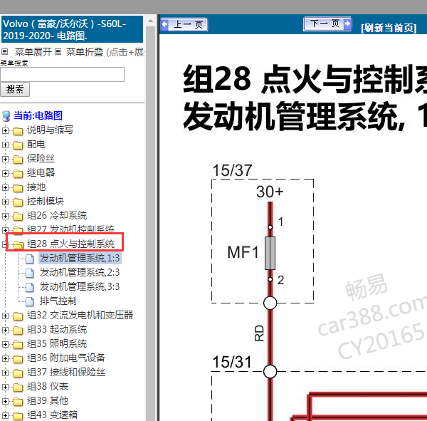 2020年沃尔沃s60发动机电路图