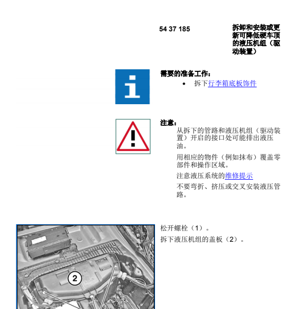 2010年宝马335i硬顶敞篷维修资料