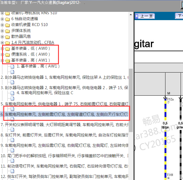 2012年大众速腾日间行车灯
