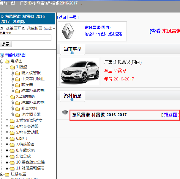 2016-2017年雷诺科雷傲全车电路图