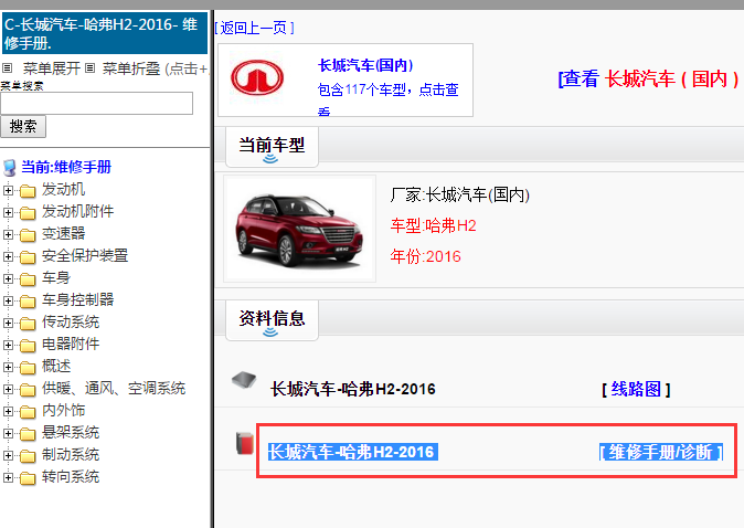 2016年长城H2维修手册