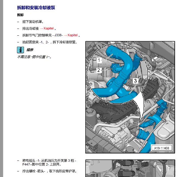 奥迪CUJ 发动机冷却系统维修手册