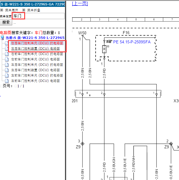 奔驰S350L车窗电路图