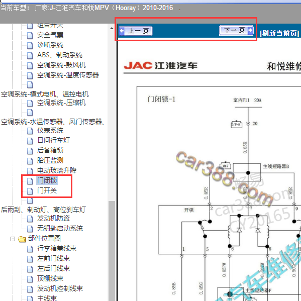 2014年江淮和悦门锁电路图