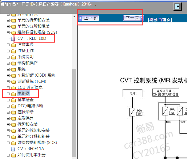 2016年日产凯美瑞变速箱电路图