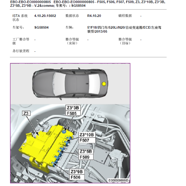 2013年宝马520Li 保险位置