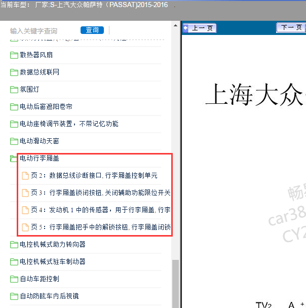 2015-2016年帕萨特尾门电路图