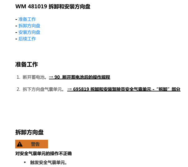 2010年保时捷卡宴方向盘维修手册