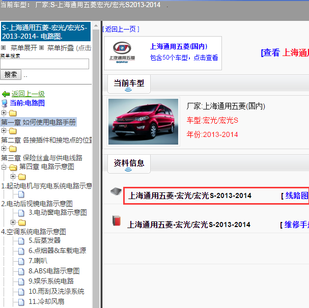 2013-2014年五菱宏光电路图