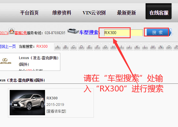 2015-2019年雷克萨斯RX300维修手册