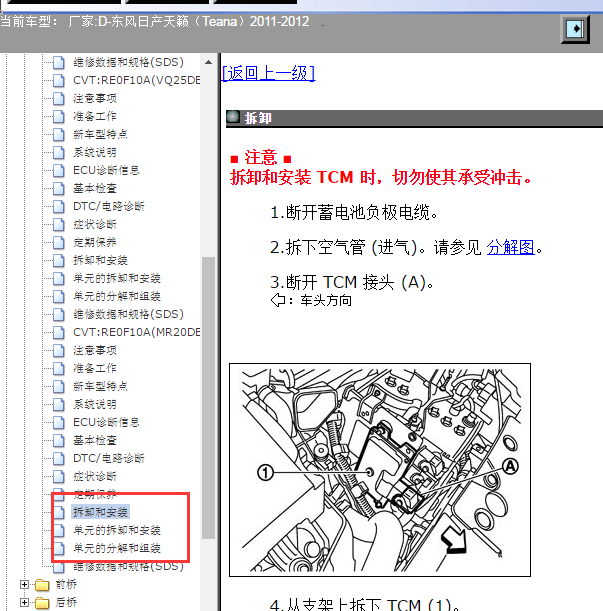 2011-2012年日产天籁变速箱维修手册