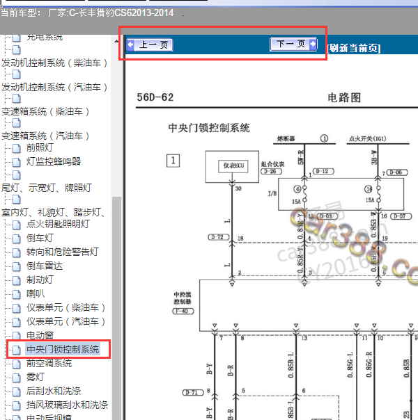 2013年猎豹CS6防盗相关电路图