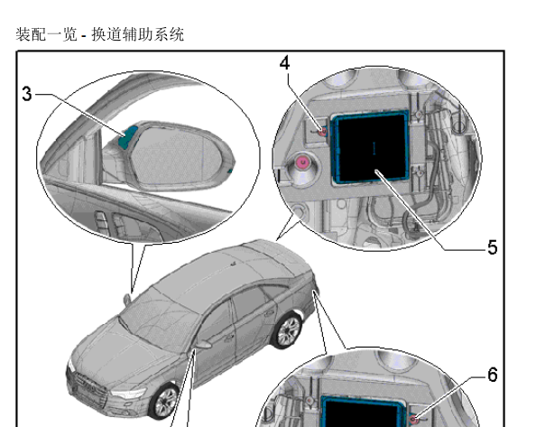 2012年奥迪A6 换道辅助位置
