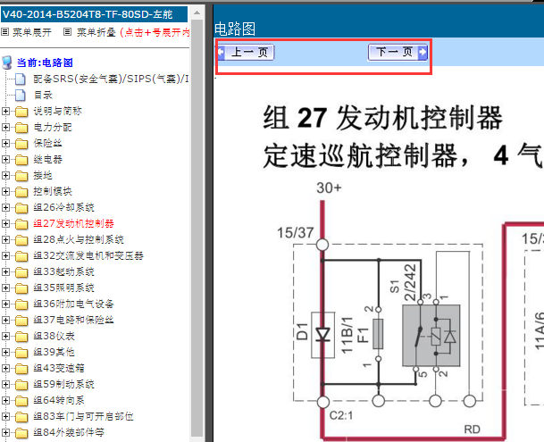 2014年沃尔沃V40电路图