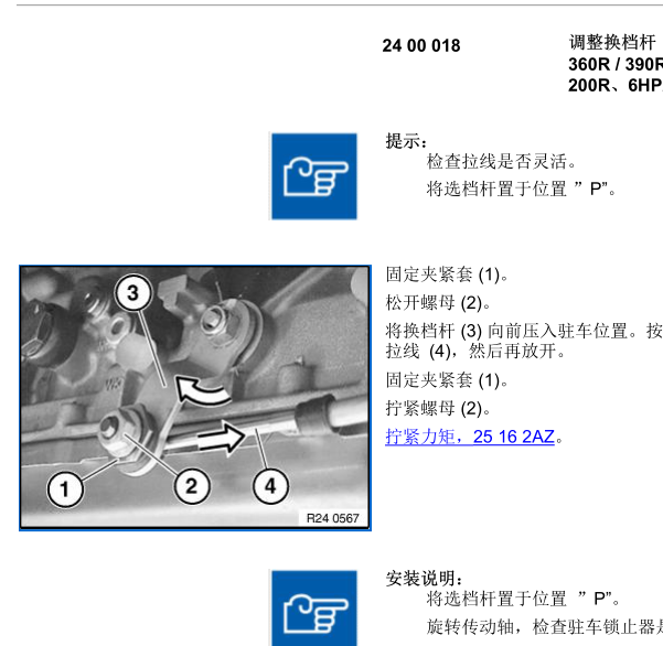 2004年宝马520I变速箱维修手册