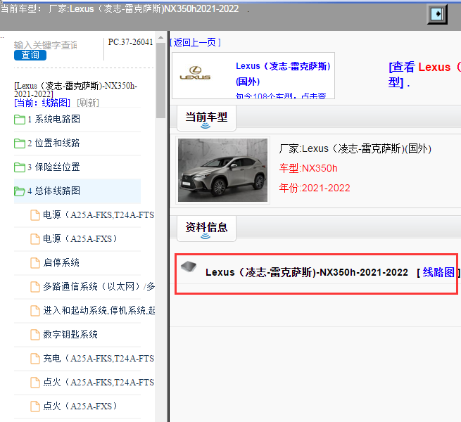 Lexus（凌志-雷克萨斯)-NX350h-2021-2022[ 线路图 ]