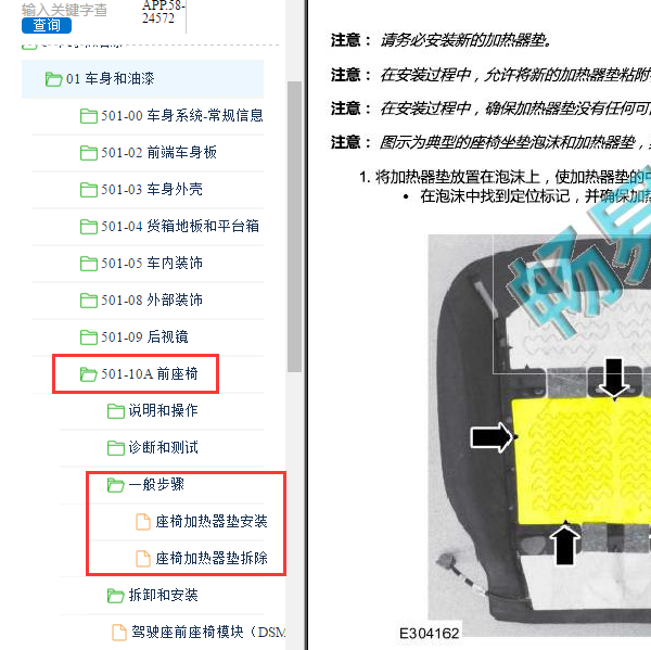 2018年福特猛禽座椅加热位置与拆装