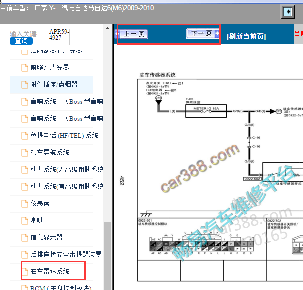 2009-2010年一汽马自达6 倒车雷达电路图