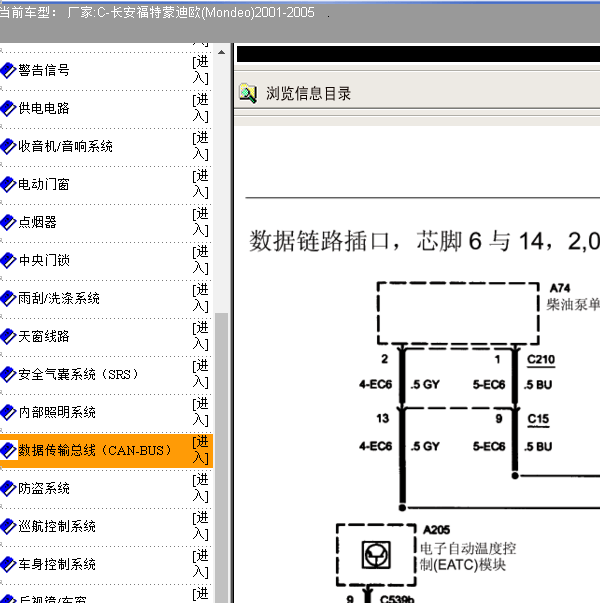 2005年福特蒙迪欧通讯电路图