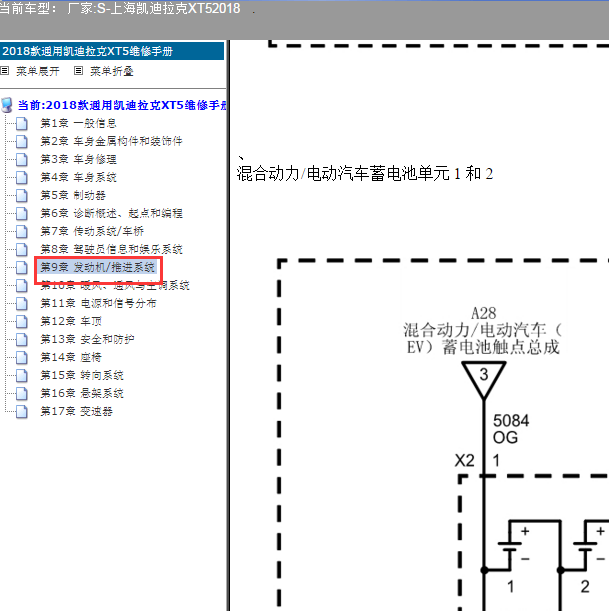 2018年凯迪拉克XT5 混合动力电池电路图