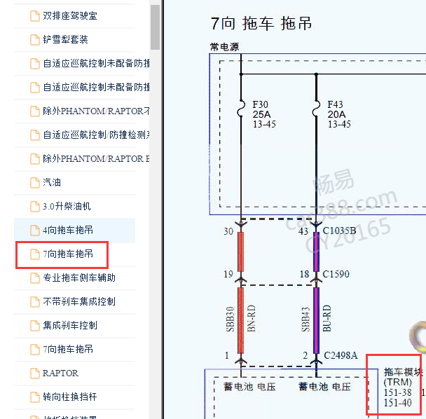 2018年福特猛禽拖车模块电路图