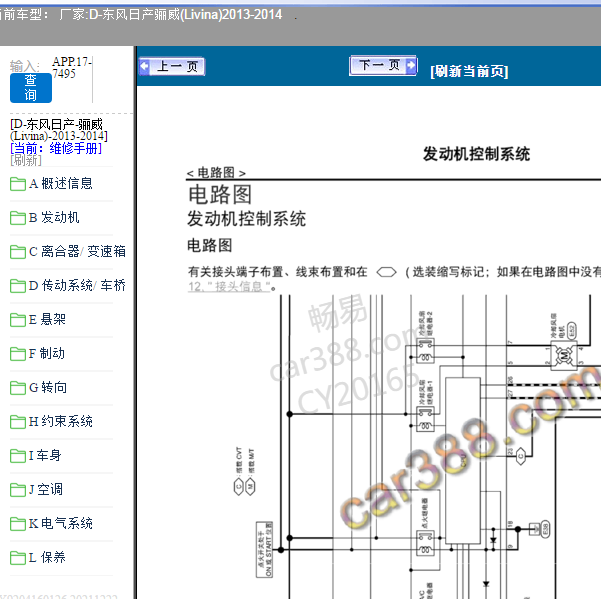 2013年日产骊威发动机电路图