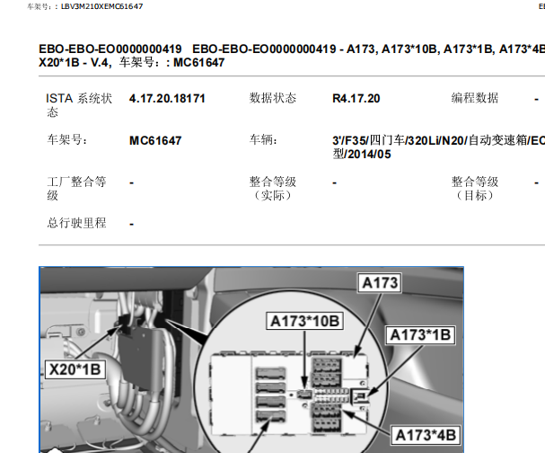 2014年宝马320Li A173前部电子模块资料