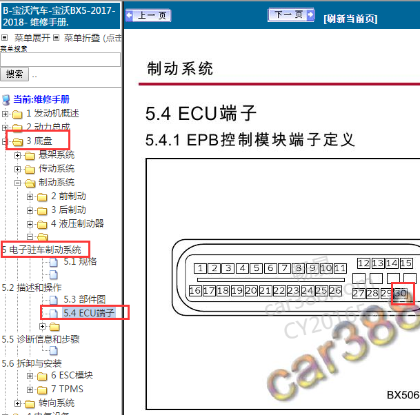 2018年宝沃BX5手刹电脑端子
