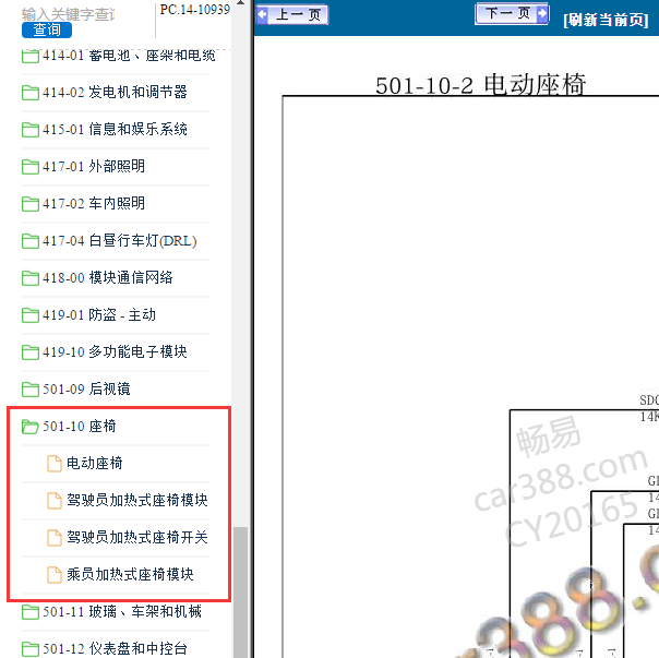 2013年福特蒙迪欧座椅加热电路图