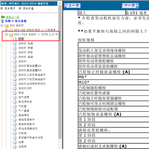 2014年路虎神行者2发动机扭矩