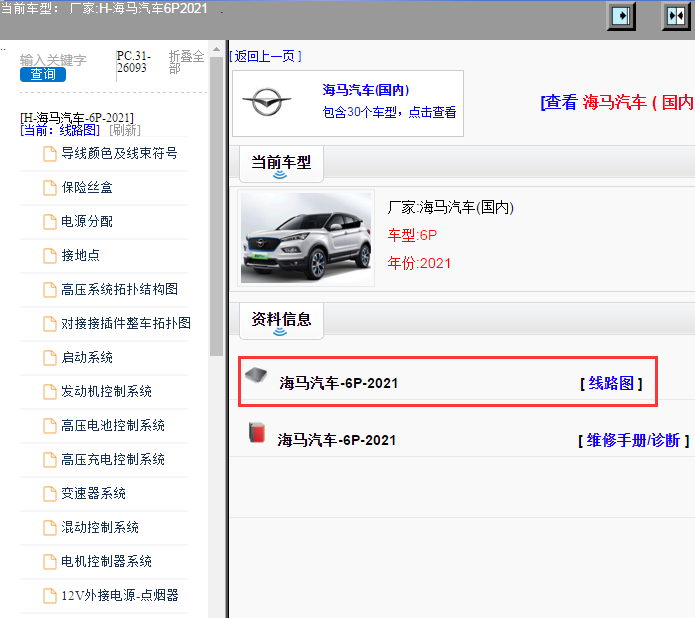 海马汽车-6P-2021[ 线路图 ]