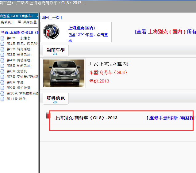 2013年别克GL8全车电路图和维修手册.