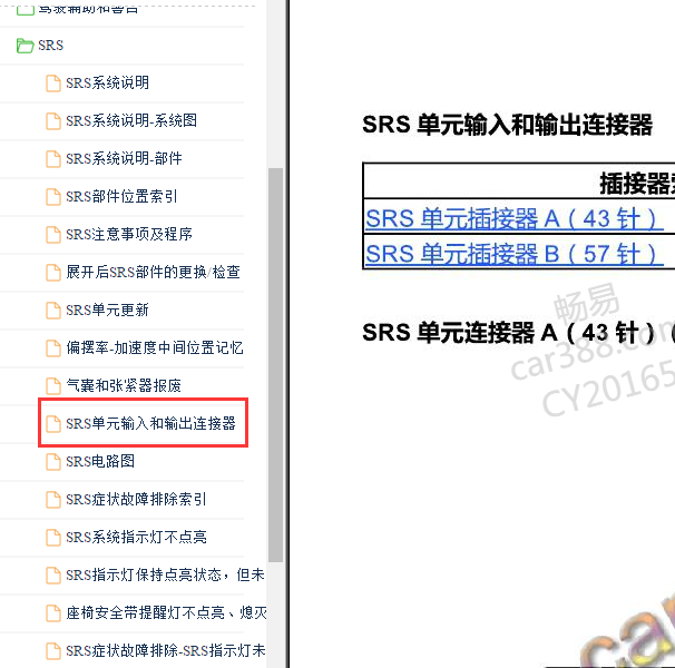 2021年本田飞度安全气囊针脚.