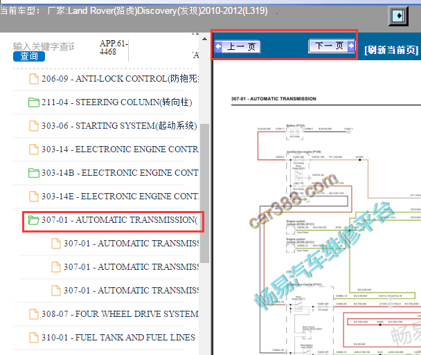 2010-2012年路虎发现4变速箱电路图
